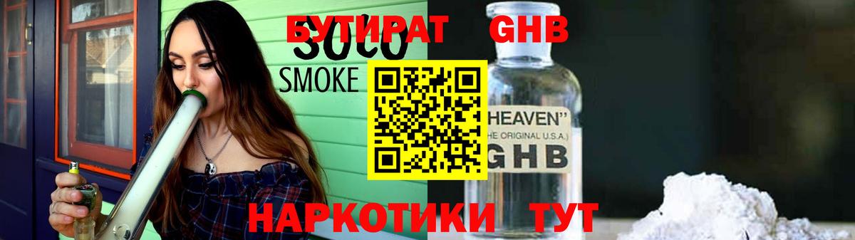 БУТИРАТ бутик  Вход с VPN  Еманжелинск 