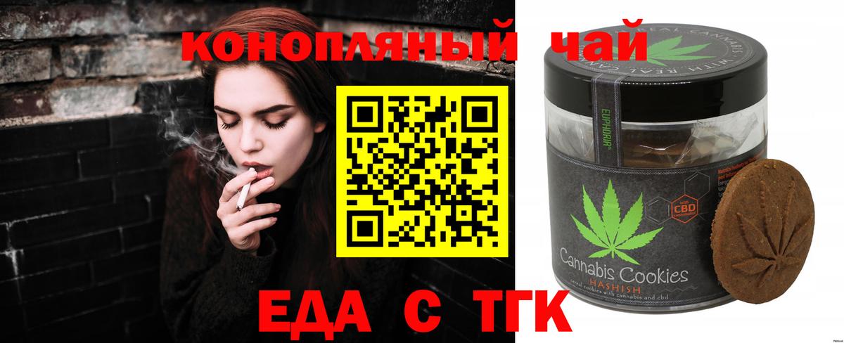 Еда ТГК марихуана  Вход с VPN  Еманжелинск 