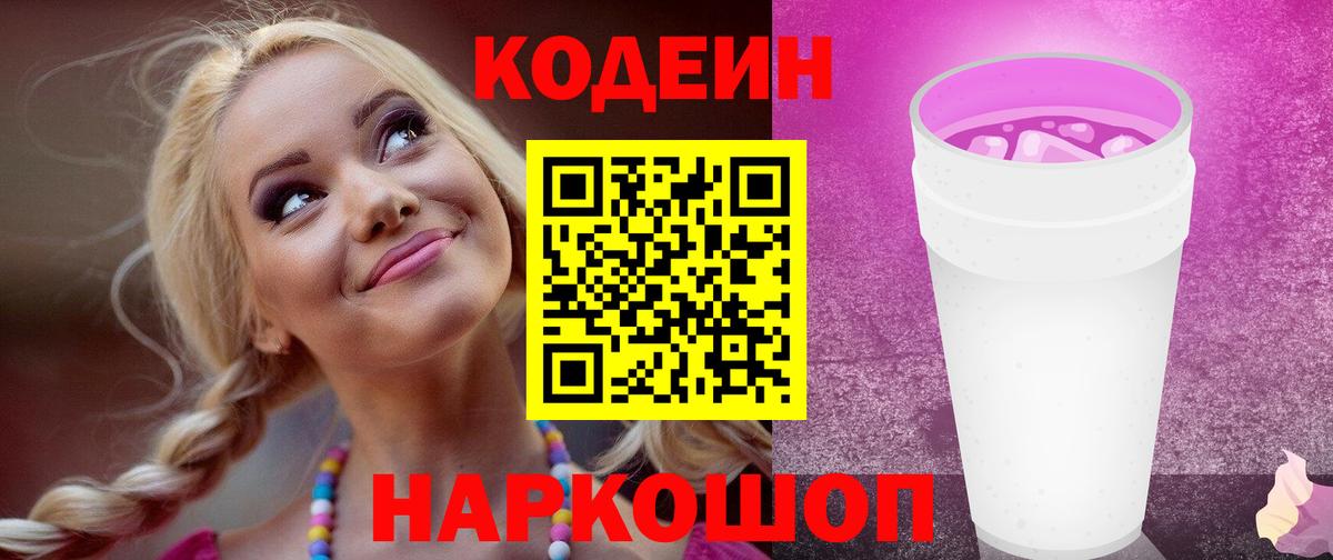 Codein Purple Drank Еманжелинск
