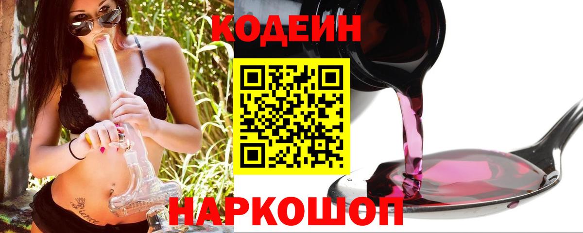 Еманжелинск  Кодеин напиток Lean (лин)  Вход с VPN  Кодеиновый сироп Lean напиток Lean (лин) 
