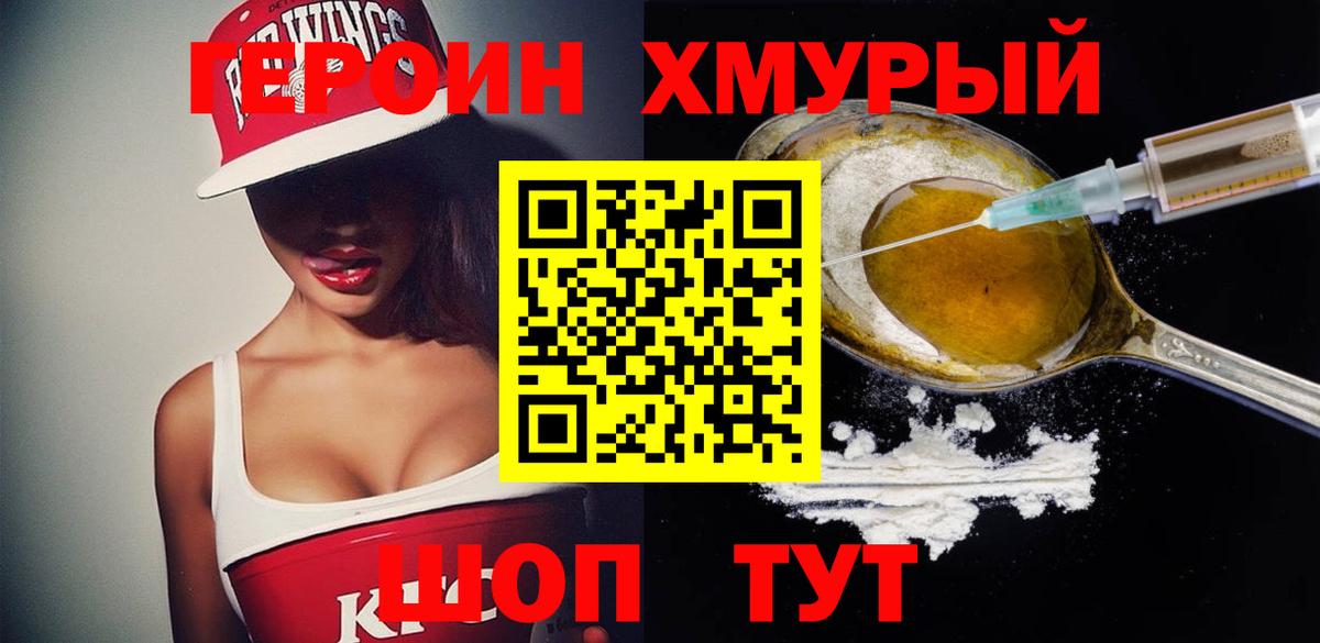 ГЕРОИН Афган Еманжелинск