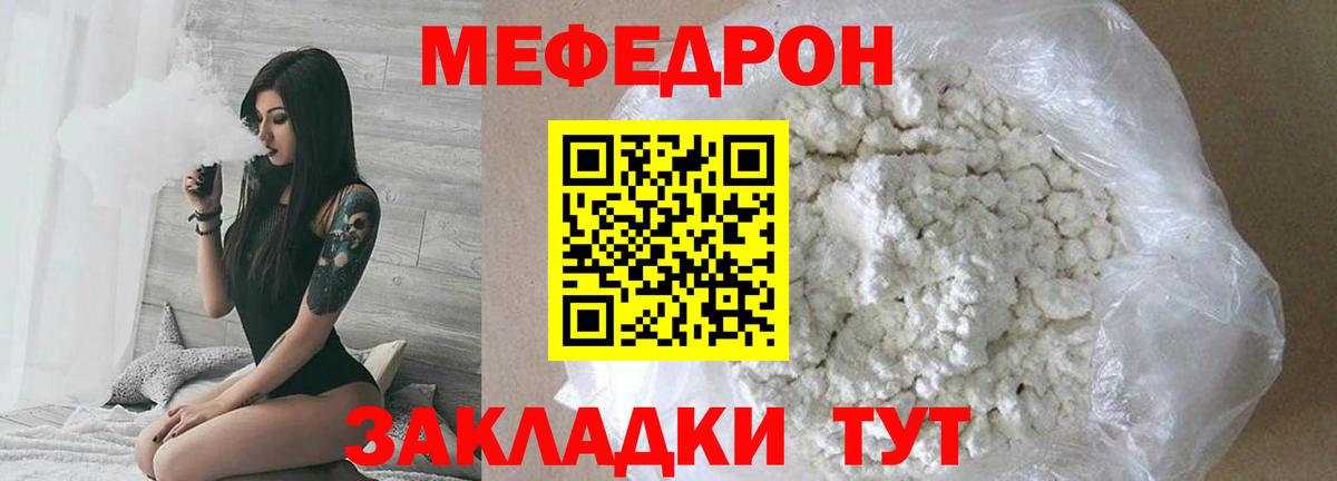 Меф мяу мяу  Еманжелинск